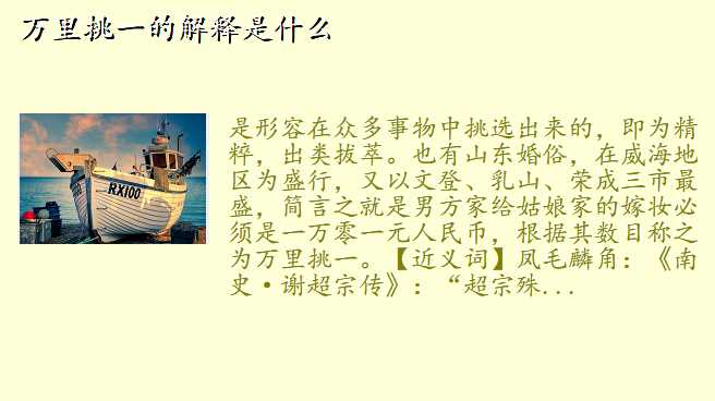 万里挑一的解释是什么