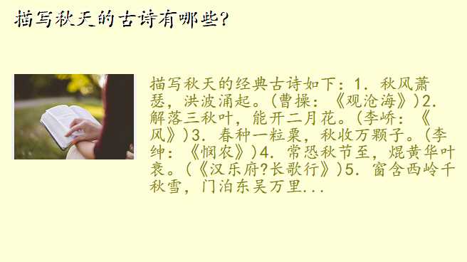 描写秋天的古诗有哪些?