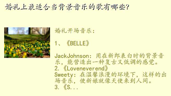 婚礼上最适合当背景音乐的歌有哪些?