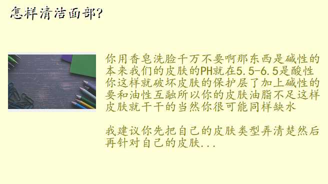 怎样清洁面部?