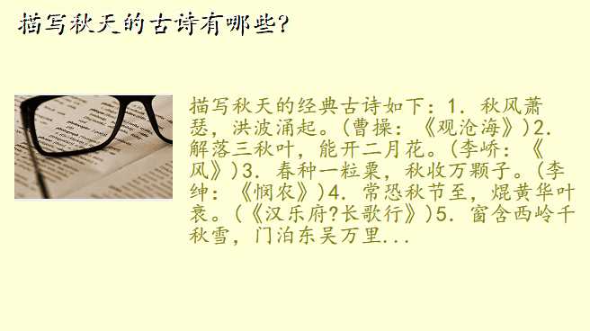 描写秋天的古诗有哪些?