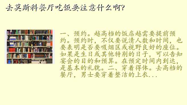 去莫斯科餐厅吃饭要注意什么啊?