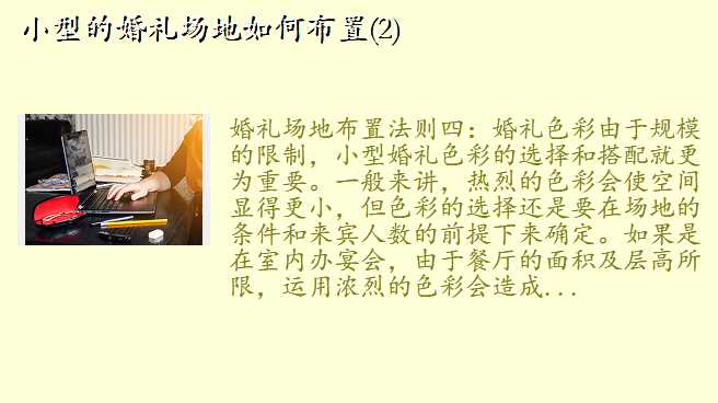 小型的婚礼场地如何布置(2)