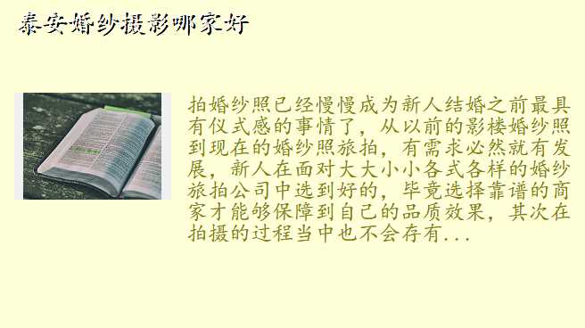 泰安婚纱摄影哪家好