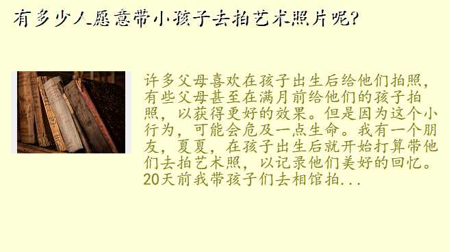 有多少人愿意带小孩子去拍艺术照片呢？