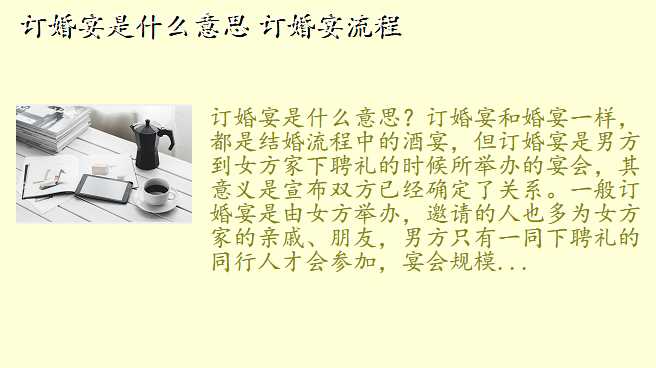 订婚宴是什么意思 订婚宴流程