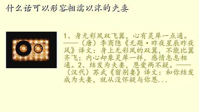 什么话可以形容相濡以沫的夫妻