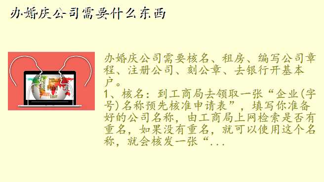 办婚庆公司需要什么东西