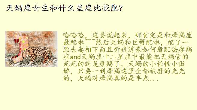 天蝎座女生和什么星座比较配?