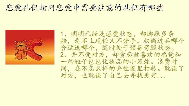 恋爱礼仪请问恋爱中需要注意的礼仪有哪些