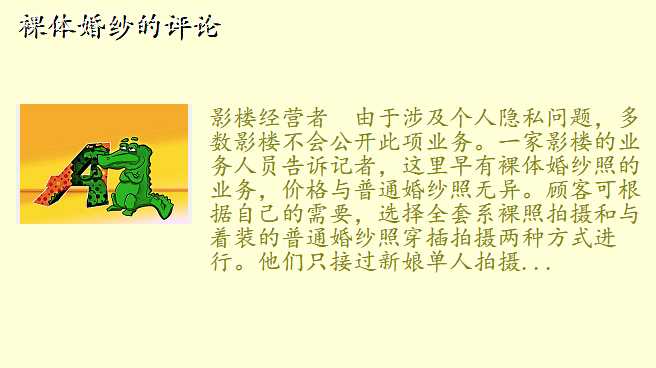 裸体婚纱的评论
