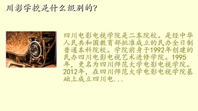 川影学校是什么级别的?