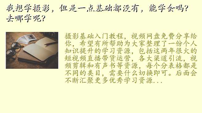 我想学摄影,但是一点基础都没有,能学会吗?去哪学呢?