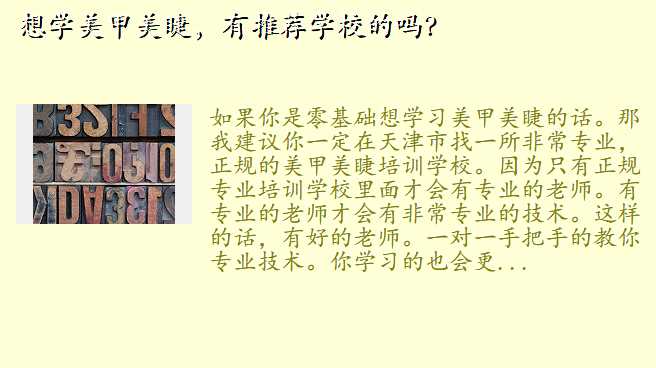 想学美甲美睫,有推荐学校的吗?