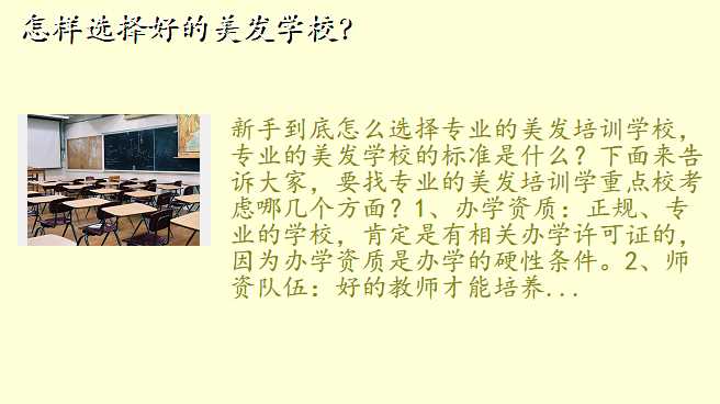 怎样选择好的美发学校?