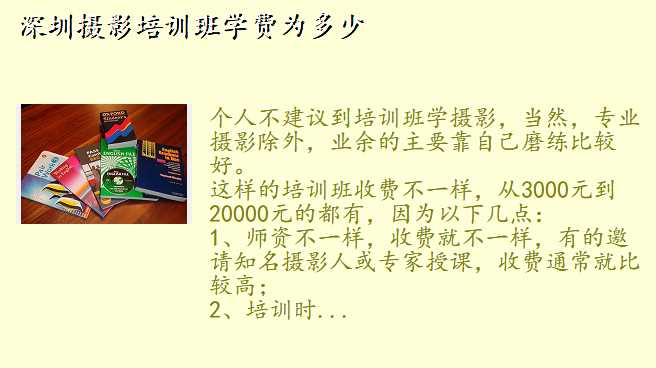 深圳摄影培训班学费为多少