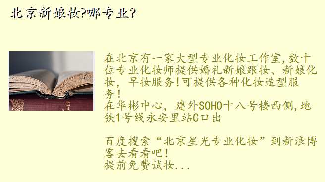 北京新娘妆?哪专业?