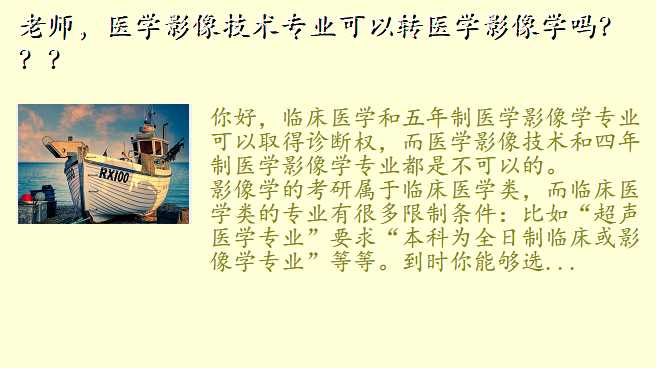 老师,医学影像技术专业可以转医学影像学吗???