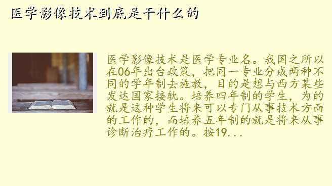 医学影像技术到底是干什么的