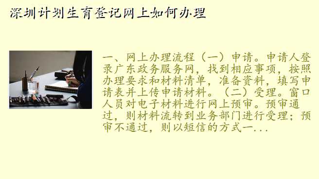 深圳计划生育登记网上如何办理