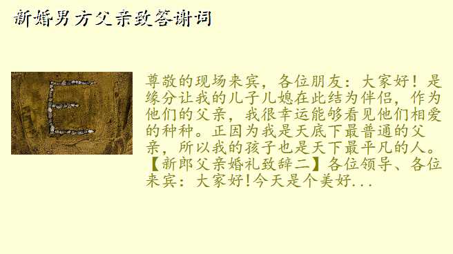 新婚男方父亲致答谢词