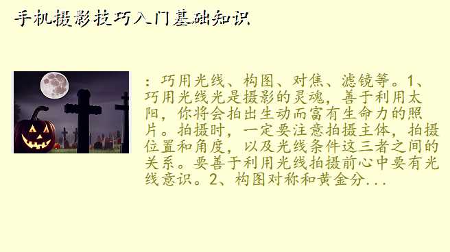手机摄影技巧入门基础知识
