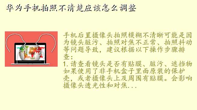 华为手机拍照不清楚应该怎么调整