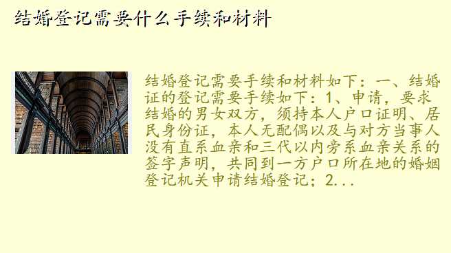 结婚登记需要什么手续和材料
