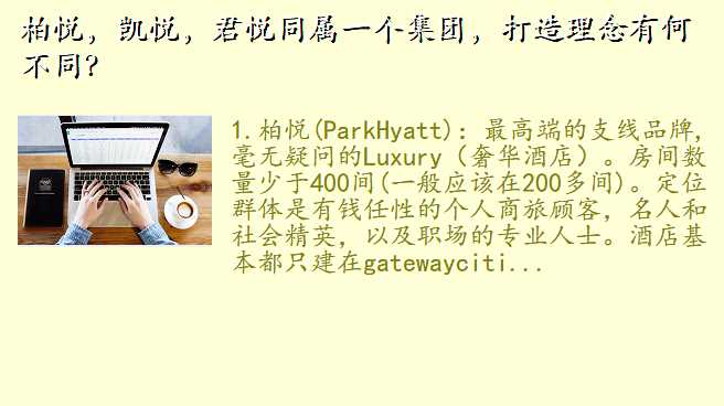 柏悦,凯悦,君悦同属一个集团,打造理念有何不同?