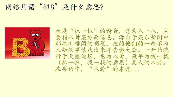网络用语“818”是什么意思?