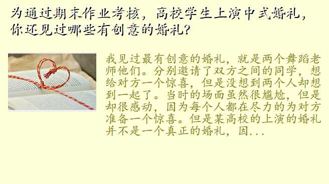 为通过期末作业考核,高校学生上演中式婚礼,你还见过哪些有创意的婚礼?