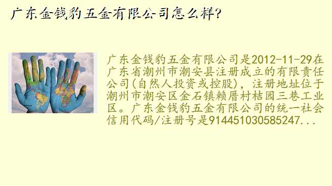 广东金钱豹五金有限公司怎么样?
