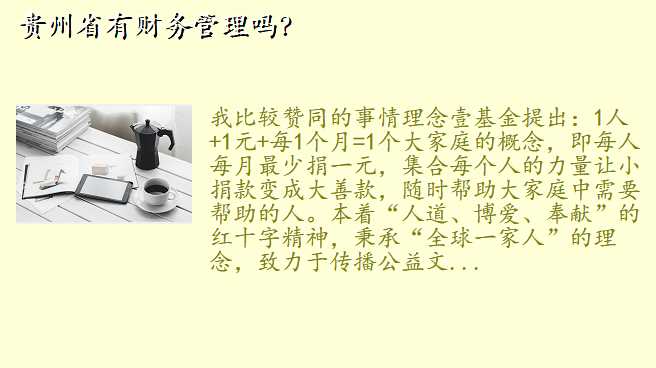 贵州省有财务管理吗?