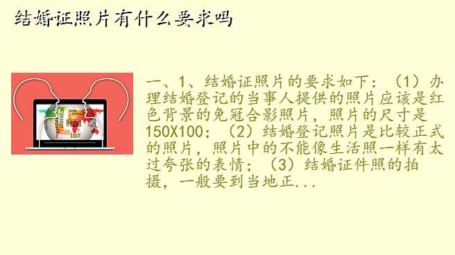 结婚证照片有什么要求吗