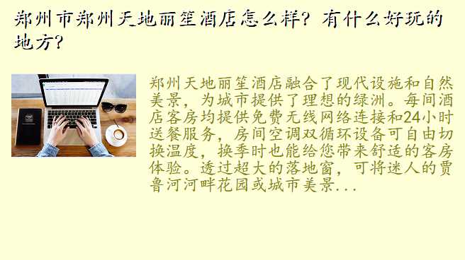 郑州市郑州天地丽笙酒店怎么样?有什么好玩的地方?