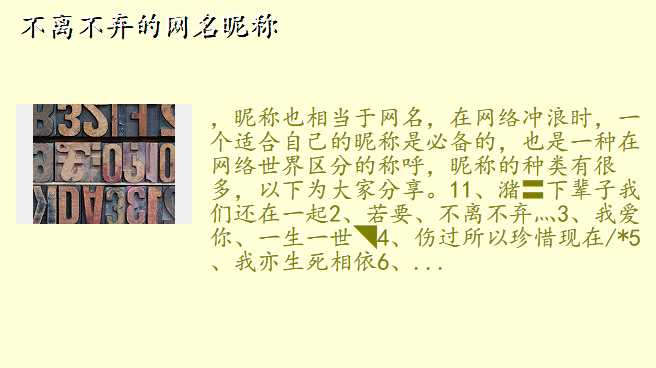 不离不弃的网名昵称
