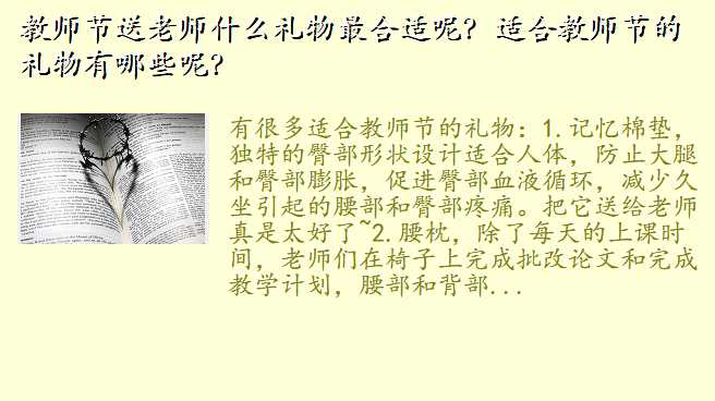 教师节送老师什么礼物最合适呢?适合教师节的礼物有哪些呢?