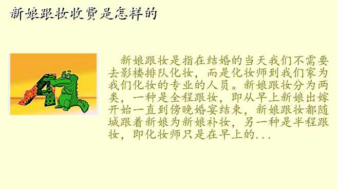 新娘跟妆收费是怎样的
