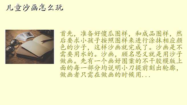 儿童沙画怎么玩