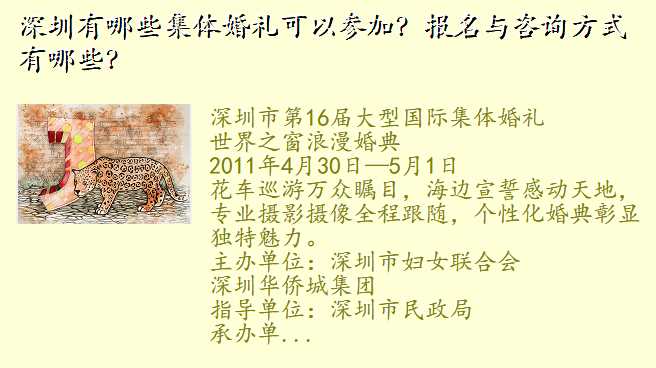 深圳有哪些集体婚礼可以参加?报名与咨询方式有哪些?