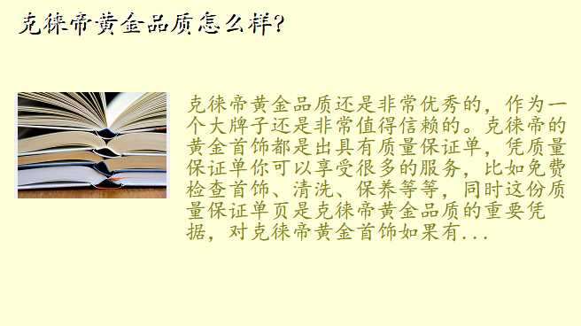 克徕帝黄金品质怎么样?