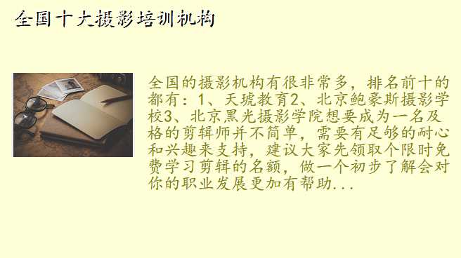 全国十大摄影培训机构