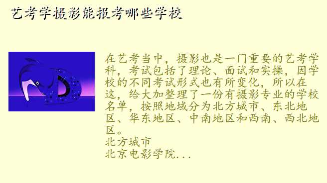 艺考学摄影能报考哪些学校