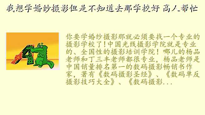 我想学婚纱摄影但是不知道去那学校好 高人帮忙