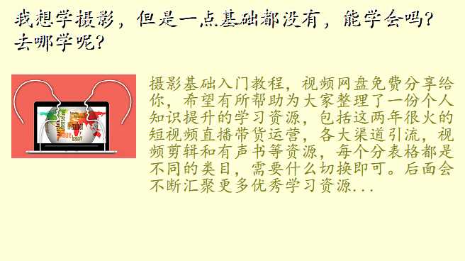 我想学摄影,但是一点基础都没有,能学会吗?去哪学呢?