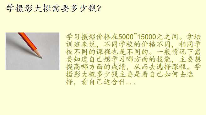 学摄影大概需要多少钱?