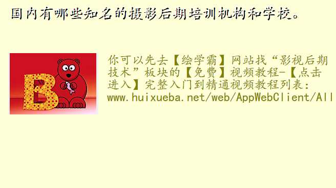 国内有哪些知名的摄影后期培训机构和学校。