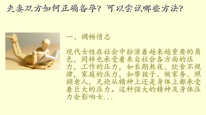夫妻双方如何正确备孕?可以尝试哪些方法?