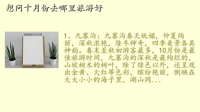 想问十月份去哪里旅游好