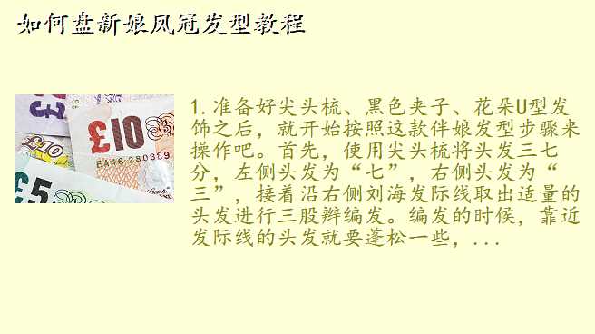 如何盘新娘凤冠发型教程